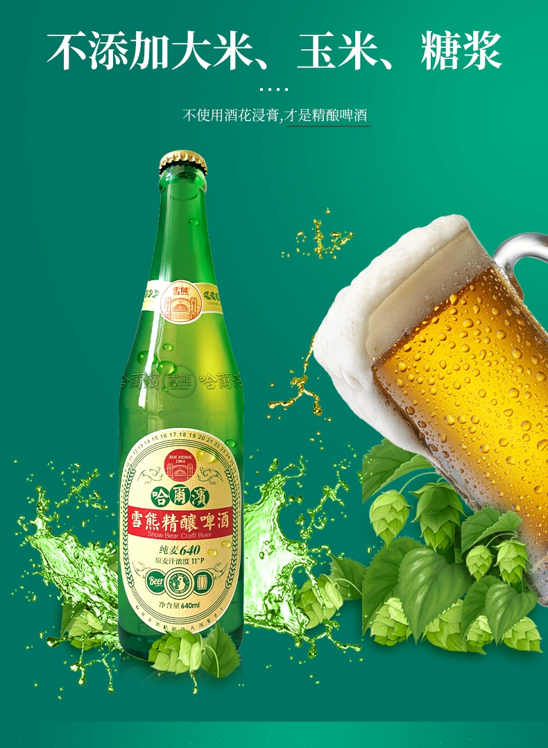 雪熊精酿 哈尔滨大绿棒子啤酒 640mL*6瓶 44.2元包邮（双重优惠） 值值值-买手聚集的地方