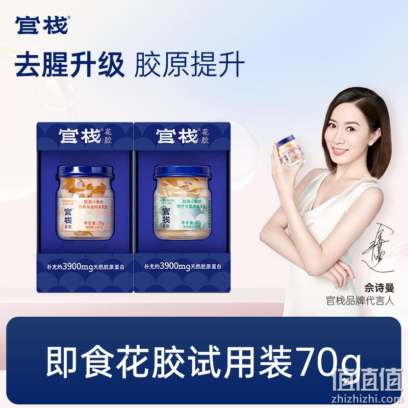 官栈 胶原小嫩胶即食花胶 白桃乌龙+椰芒甘露 70g*2瓶 史低39.9元包邮（需领券） 值值值-买手聚集的地方