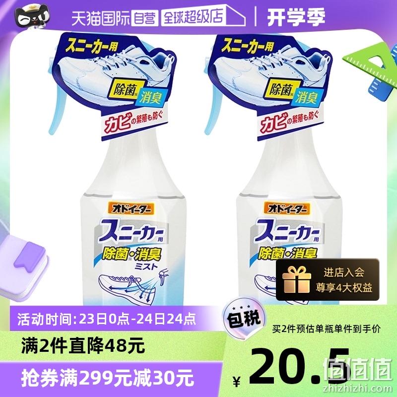 新低！KOBAYASHI 小林制药 步履清 运动鞋除臭喷雾 250ml*2瓶 36元包邮，折合18元/件 值值值-买手聚集的地方