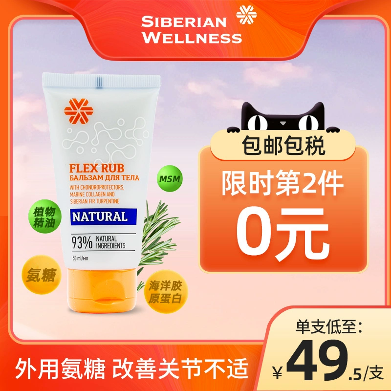 俄奥委会合作品牌，Siberian Wellness 氨糖软骨修护乳50mL*2件 79元包邮包税（需领券） 值值值-买手聚集的地方
