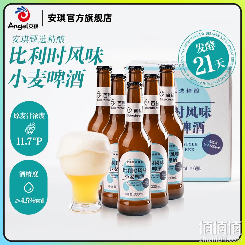 Baker Dream 百钻 比利时风味/德式小麦啤酒 330mL*6瓶 24.8元包邮（需领券） 值值值-买手聚集的地方