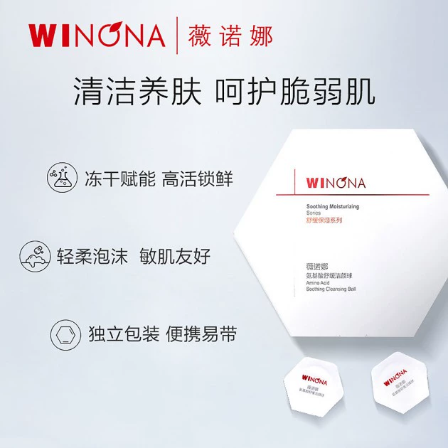 薇诺娜 氨基酸舒缓洁颜球 0.14g*5粒 9.9元包邮（需领券） 值值值-买手聚集的地方