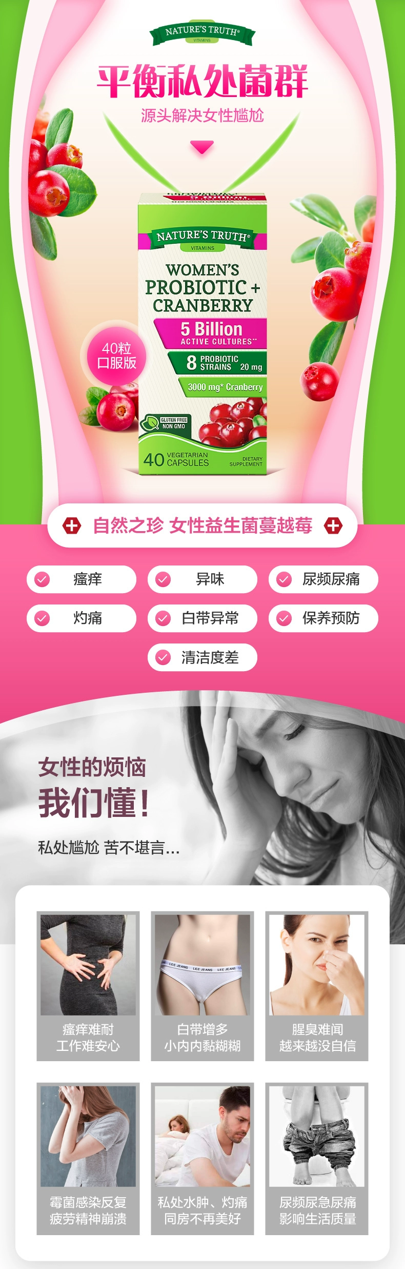 美国进口，Nature's Truth 自然之珍 益生菌蔓越莓胶囊40粒*2瓶 69元包邮包税（折34.5元/瓶） 值值值-买手聚集的地方