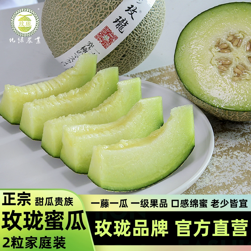 玫珑直营 正宗玫珑蜜瓜 2颗 4～4.5斤 39.9元包邮（需领券） 值值值-买手聚集的地方