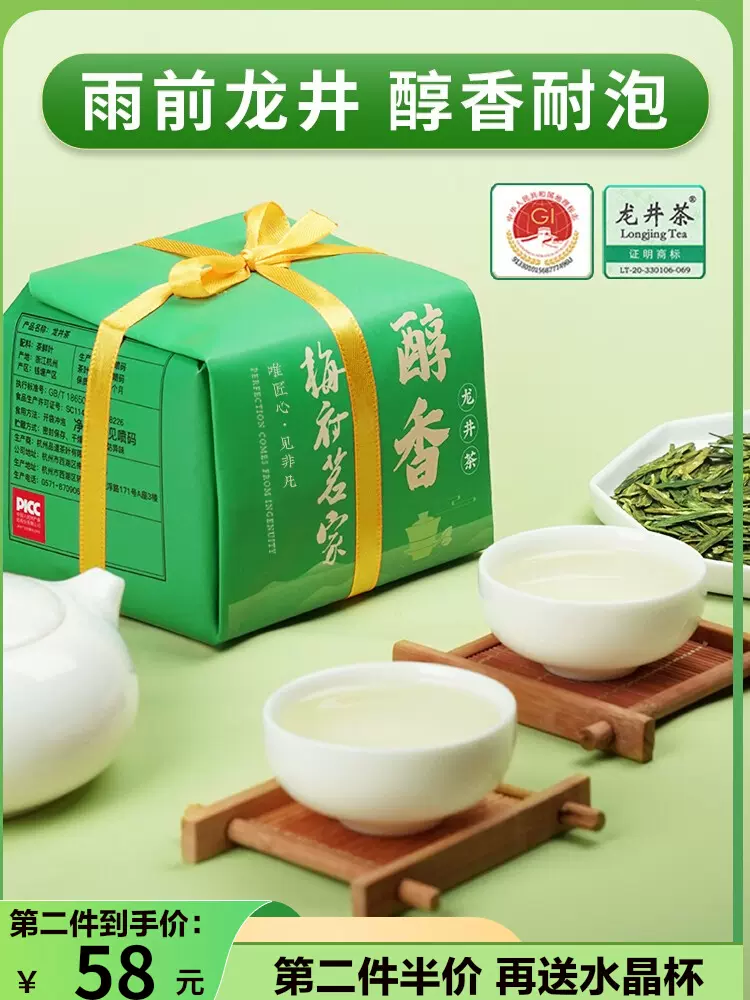 正宗原产地，梅府茗家 2023新茶豆香雨前二级醇香龙井茶 250g 68元包邮（需领券） 值值值-买手聚集的地方