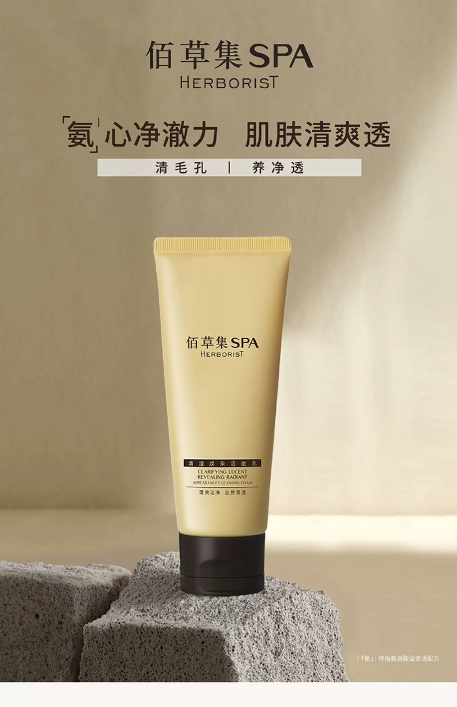 HERBORIST 佰草集 SPA清滢焕采洁面乳 100g+正装护手霜30g+卸妆油3ml*3 49元包邮（需领券） 值值值-买手聚集的地方