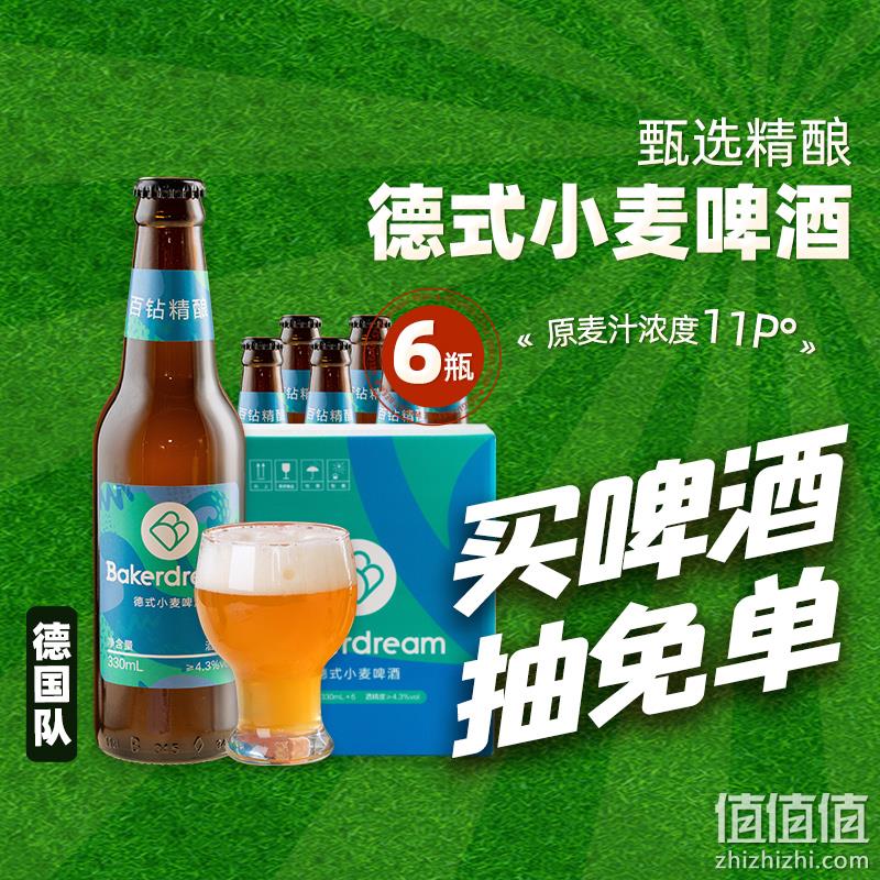 Baker Dream 百钻 比利时风味/德式小麦啤酒 330mL*6瓶 24.8元包邮（需领券） 值值值-买手聚集的地方