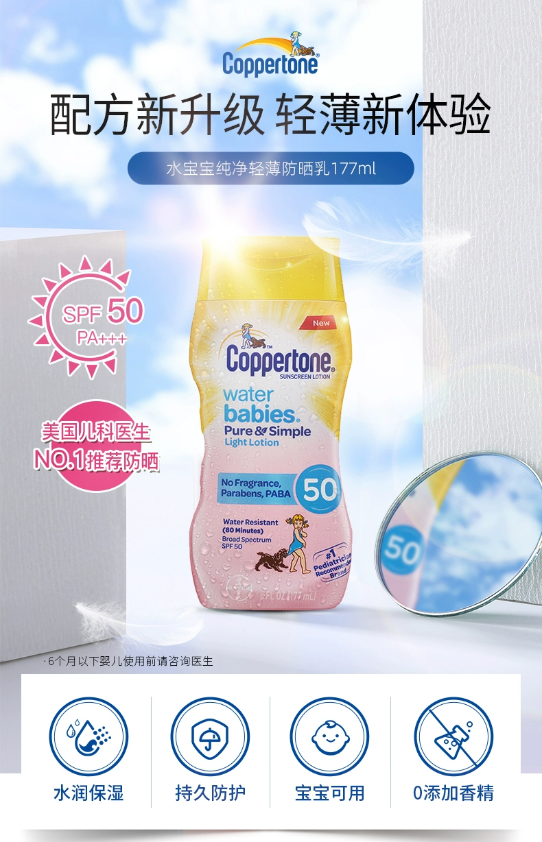 史低！Coppertone确美同 水宝宝纯净轻薄防晒乳 SPF50/PA+++ 177ml 赠防晒霜 11.8ml*2 双重优惠29.92元包邮 值值值-买手聚集的地方