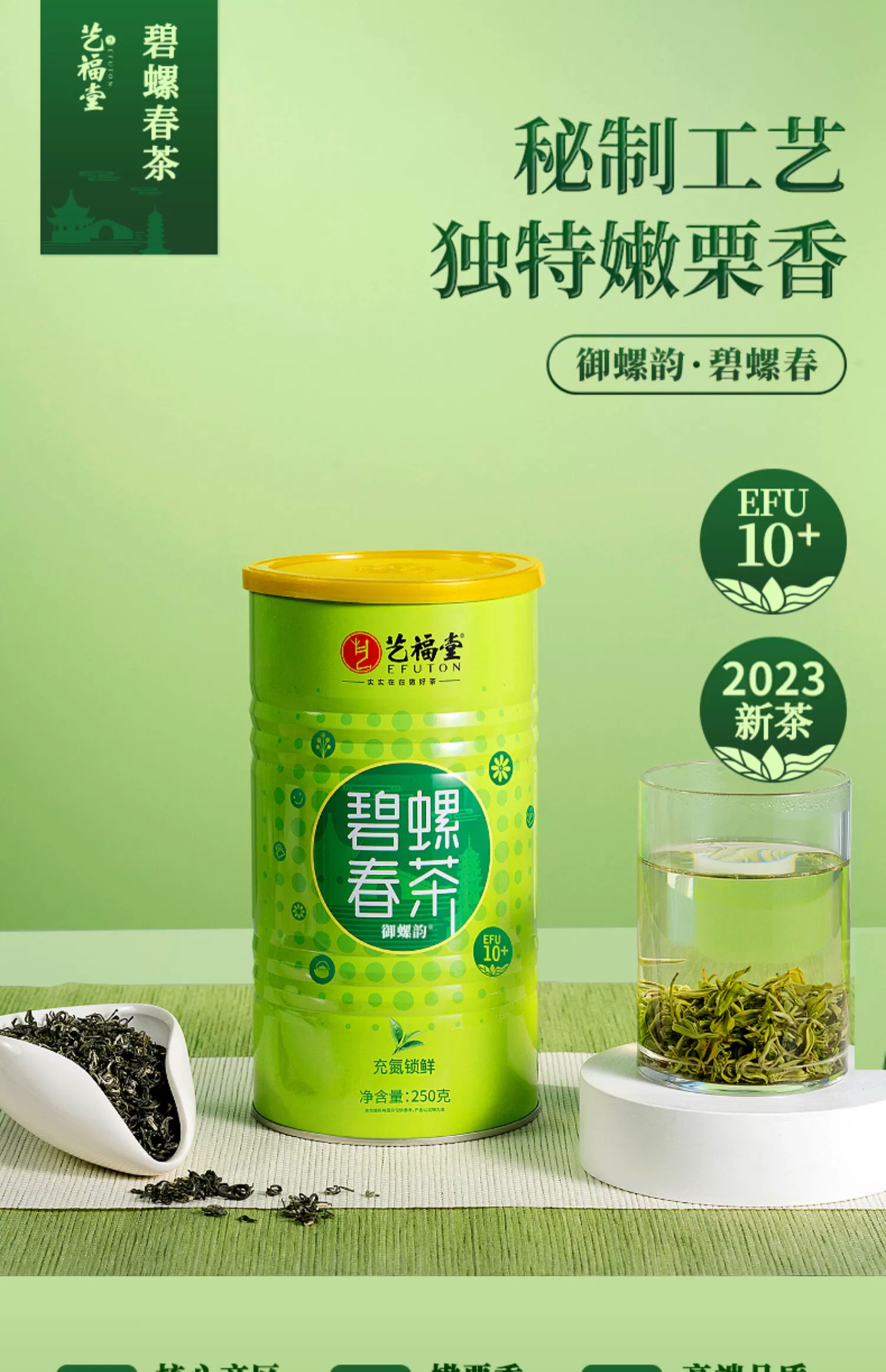 浙江名牌产品，艺福堂 2023新茶明前碧螺春茶 螺韵 嫩栗果香 250g 68元包邮（需领券） 值值值-买手聚集的地方