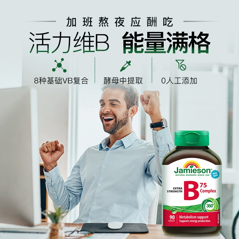 jamieson 健美生 维生素b族肌醇胆碱复合片 90粒/瓶 49元包邮（双重优惠） 值值值-买手聚集的地方