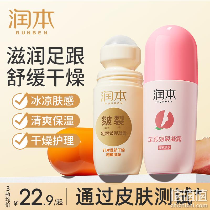 Runben 润本 足跟皴裂凝露60mL 19.9元包邮（需领券） 值值值-买手聚集的地方
