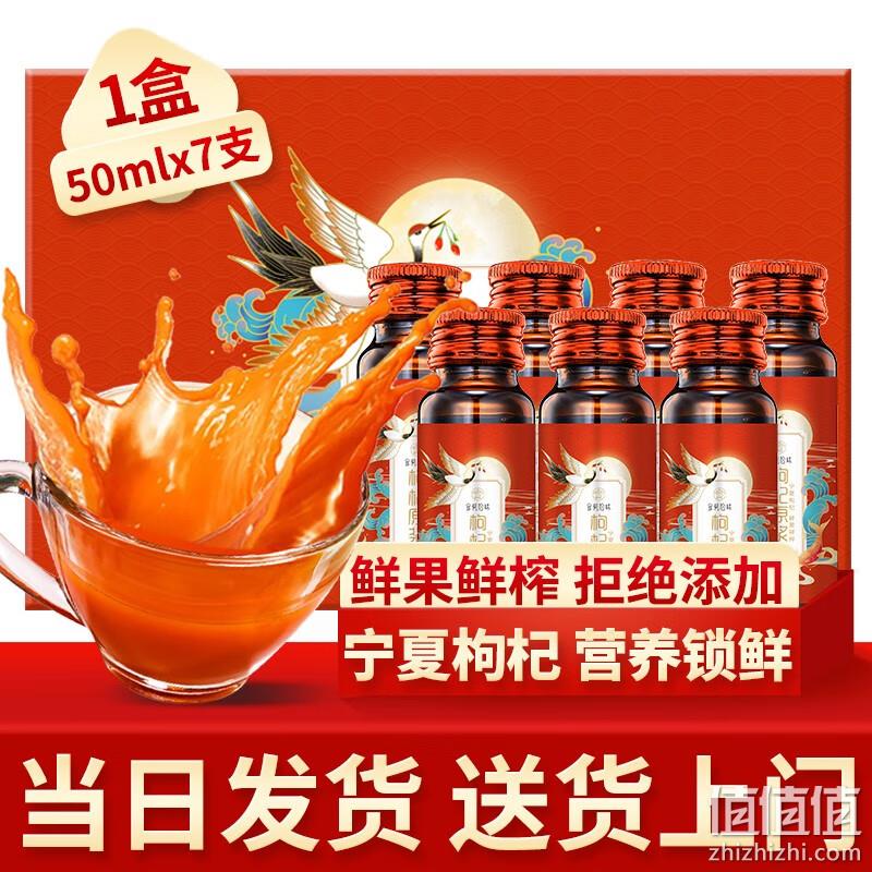 食初拾味 枸杞原浆50mL*7瓶 29元包邮（需用券） 值值值-买手聚集的地方