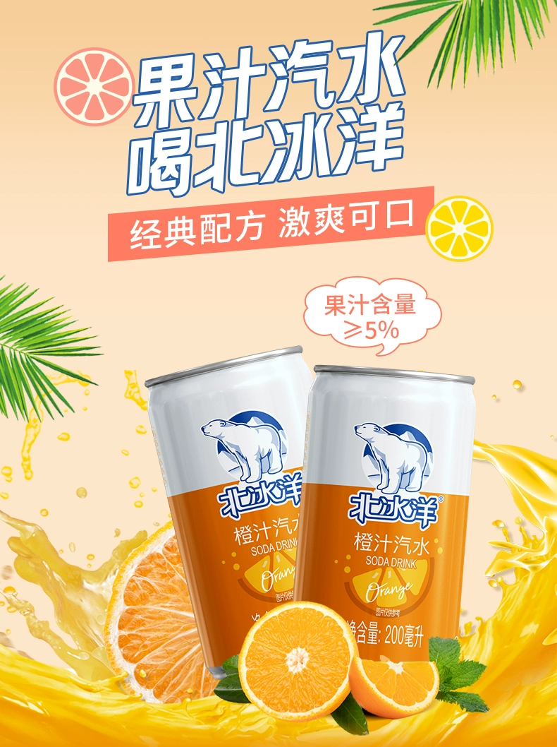 北冰洋 桔汁汽水 200mL*24听装 新低59元包邮（双重优惠） 值值值-买手聚集的地方