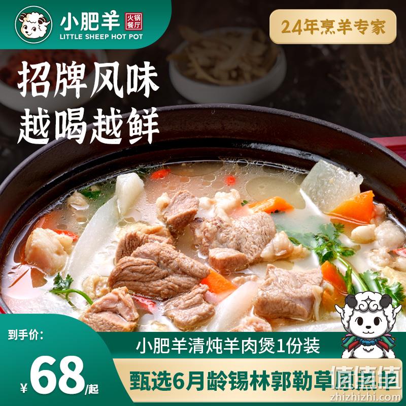 临期特价，小肥羊 麻辣整切牛排片300g*5盒/清炖羊肉煲370g*3份 新低99元顺丰包邮（需领券） 值值值-买手聚集的地方