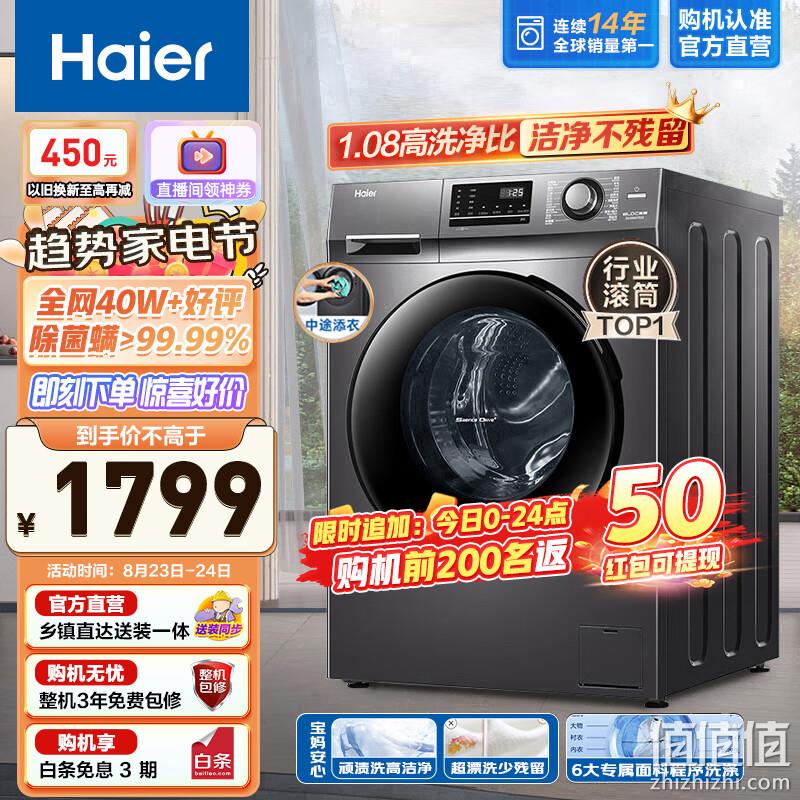 Plus会员，Haier 海尔 EG100MATE2S 滚筒洗衣机 10kg 1450元包邮（需凑单，返50元红包后） 值值值-买手聚集的地方