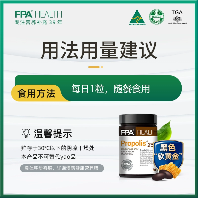 澳洲进口，FPA 澳药健康 黑蜂胶精华软胶囊2500mg*60粒 新低49元包邮包税 值值值-买手聚集的地方