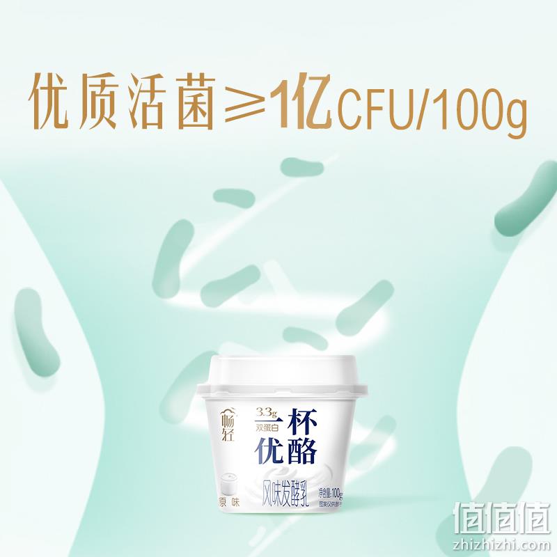 伊利 畅轻 一杯优酪酸奶 100g*21杯 3口味 59.9元包邮（2.85元/杯） 值值值-买手聚集的地方