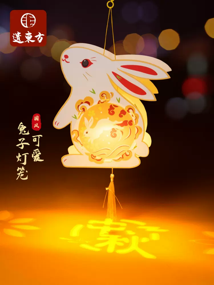 遗东方 手工DIY国风兔子灯笼 2个装 9.8元包邮（需用券） 值值值-买手聚集的地方