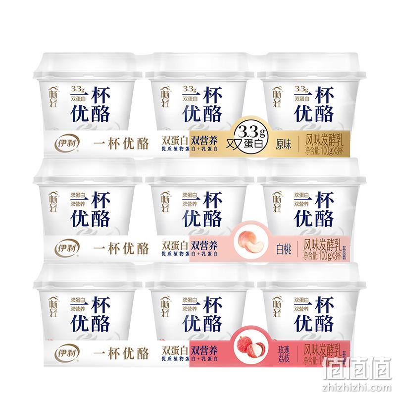 伊利 畅轻 一杯优酪酸奶 100g*21杯 3口味 59.9元包邮（2.85元/杯） 值值值-买手聚集的地方