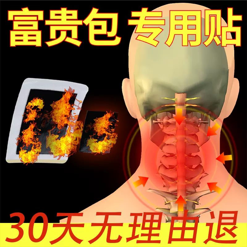 众知堂 富贵包消除贴20贴 10.1元包邮（需领券） 值值值-买手聚集的地方