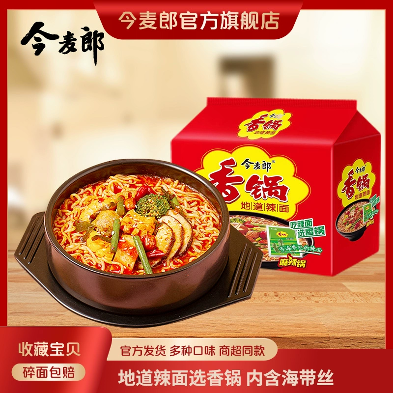 今麦郎 麻辣香锅方便面 120g*10袋 24.9元包邮（需领券） 值值值-买手聚集的地方