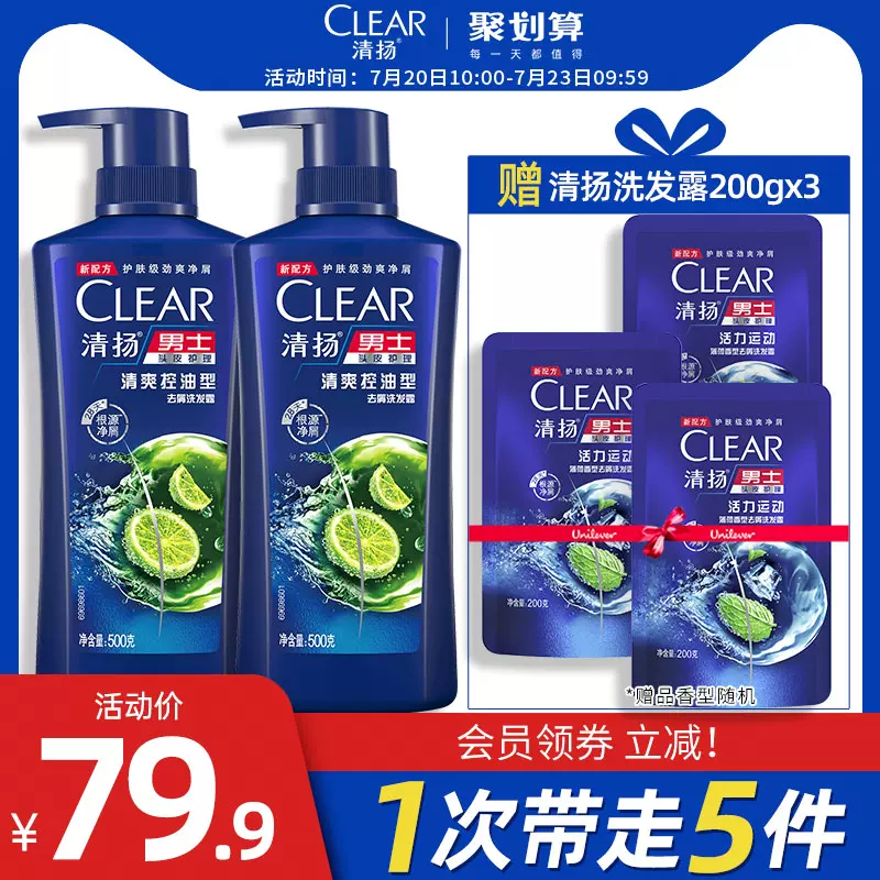 CLEAR 清扬 男士清爽控油型去屑洗发露 500g*2瓶+赠替换装600g 多款可选 59.9元包邮（需领券） 值值值-买手聚集的地方