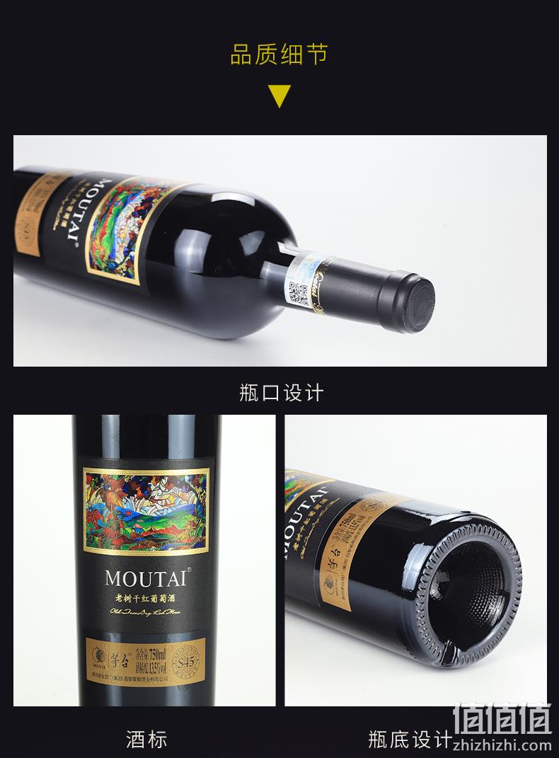 茅台 老树藤S45干红葡萄酒 750mL*2瓶 赠定制海马刀 272元包邮（双重优惠） 值值值-买手聚集的地方
