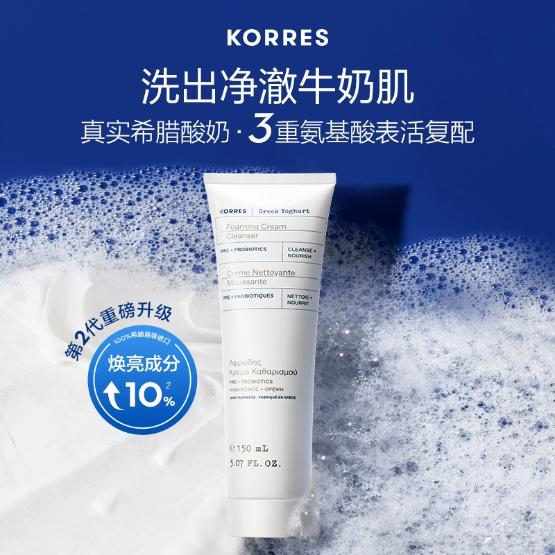 史低！希腊国宝级护肤，Korres 珂诺诗 希腊酸奶氨基酸洁面乳 150ml*2支+赠焕亮面膜20ml*2 59元包邮，折合29.5元/支 值值值-买手聚集的地方