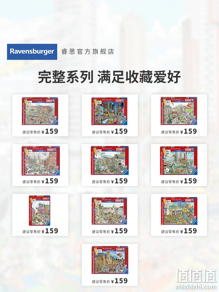 Ravensburger 睿思 城市彩绘系列 1000片成人拼图 任选2件 204.5元包邮（折102.25元/盒） 值值值-买手聚集的地方