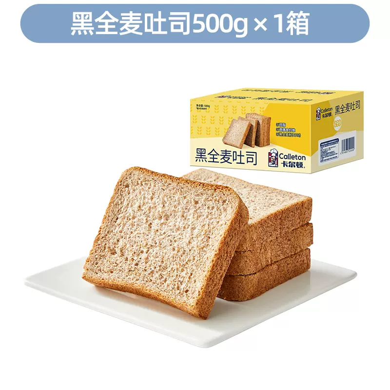 卡尔顿 黑全麦吐司 500g整箱 新低14.9元包邮（需领券） 值值值-买手聚集的地方