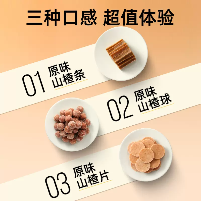 金晔 山楂条36g*4袋+山楂球36g*3袋+山楂片36g*3袋 16.9元包邮(需领券 ) 值值值-买手聚集的地方