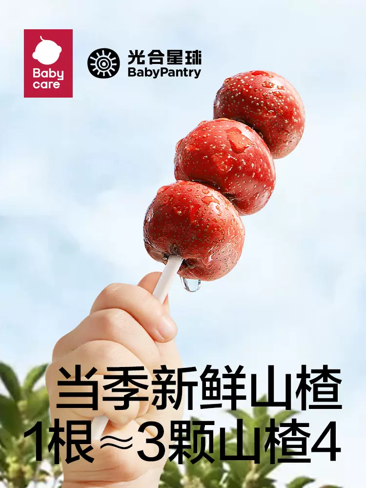 Babycare BabyPantry 光合星球 小葫芦山楂棒果肉 62g*3件 41.7元包邮（双重优惠） 值值值-买手聚集的地方