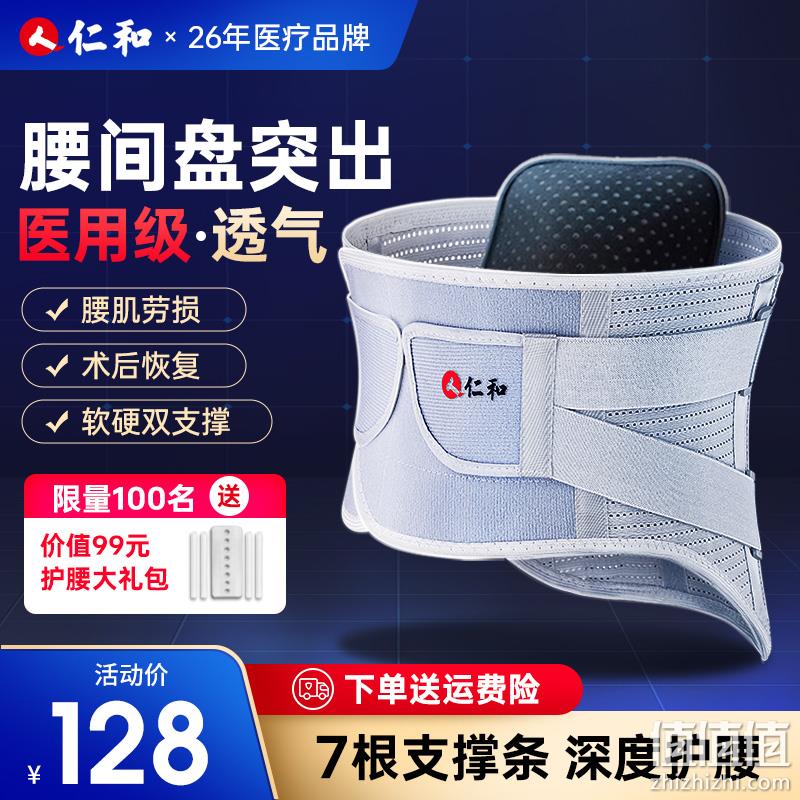 仁和 医用护腰带 68元包邮起（需用券） 值值值-买手聚集的地方