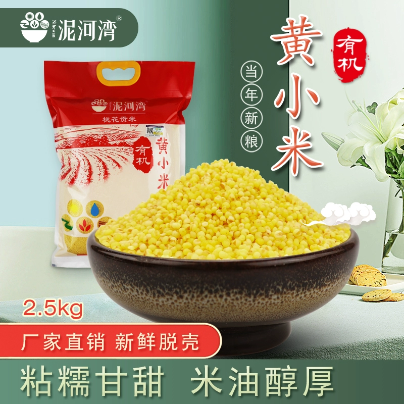 泥河湾 桃花贡米 有机黄小米 5斤装 34.9元包邮（需用券） 值值值-买手聚集的地方