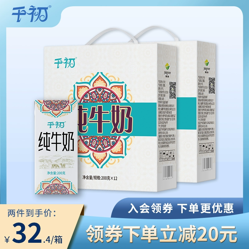 千初 青藏牧场 高原纯牛奶200mL*12盒*2箱 59.8元包邮（需用券） 值值值-买手聚集的地方
