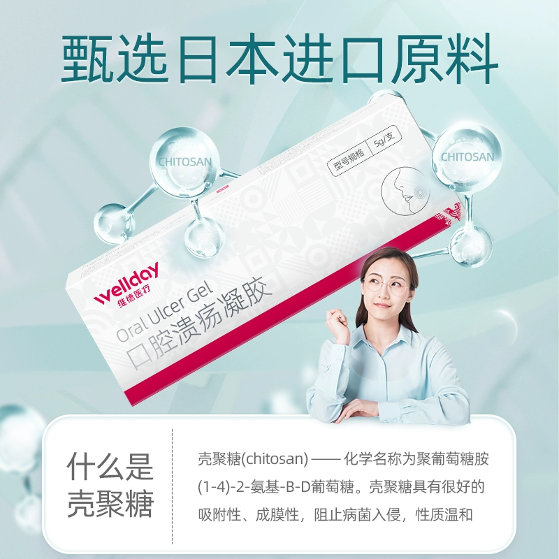 维德医疗 口腔溃疡喷剂复发性口疮凝胶​​​​ 5g 赠棉签50支+口罩10只 29元包邮（需领券） 值值值-买手聚集的地方