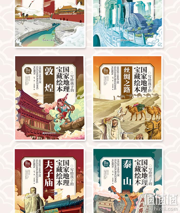 写给孩子的国家地理宝藏绘本 全10册 新低42元包邮（需领券） 值值值-买手聚集的地方