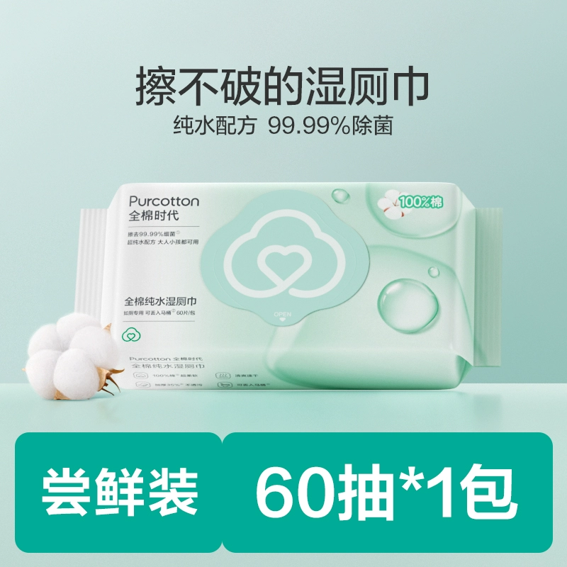 Purcotton 全棉时代  全棉纯水湿厕纸 60抽 6.9元包邮（需领券） 值值值-买手聚集的地方