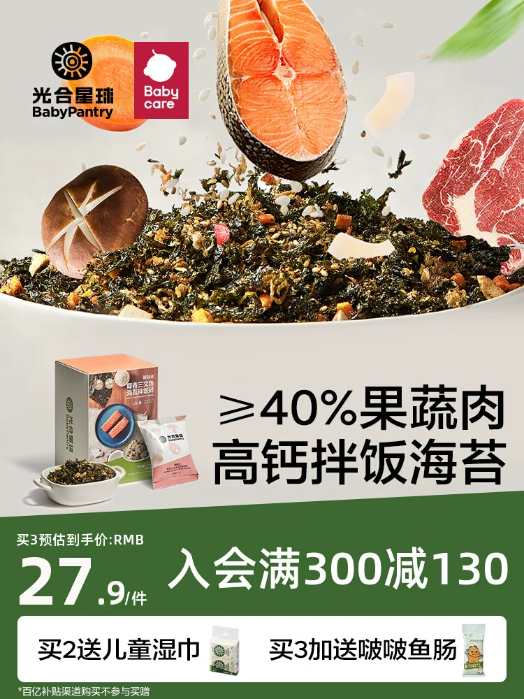 Babycare BabyPantry 光合星球 三文鱼海苔碎拌饭料 42g*2盒 39.8元包邮（19.9元/件） 值值值-买手聚集的地方
