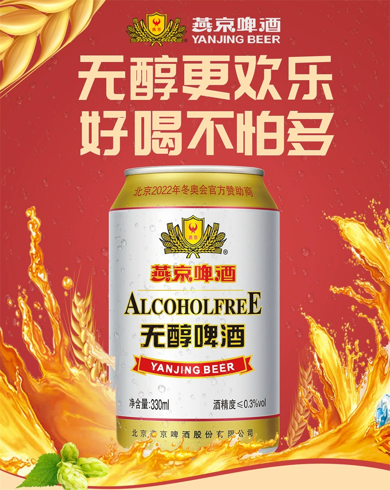 燕京啤酒 无醇低度啤酒330mL*24罐 53元包邮（需用券） 值值值-买手聚集的地方