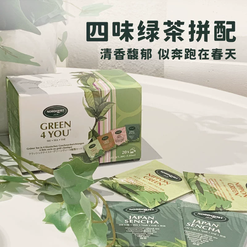 芬兰国民茶饮品牌，Nordqvist 暖达芬 四味风味白茶拼配组合 20袋 新低25.9元包邮（绿茶同价） 值值值-买手聚集的地方