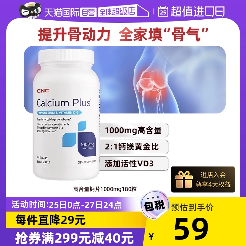 88VIP会员，GNC 健安喜 钙+镁+维生素D3营养片1000mg*180片 51.3元包邮包税（需领券） 值值值-买手聚集的地方