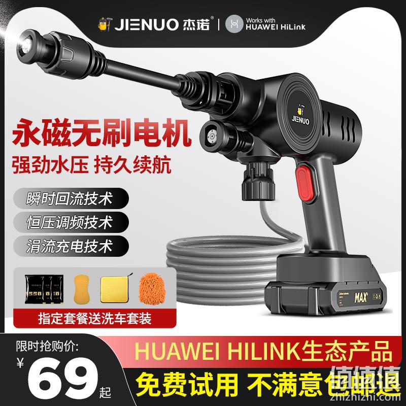 杰诺 HUAWEI ILINK生态产品 进口无线锂电池强力高压增压洗车机水枪 59元包邮（需领券） 值值值-买手聚集的地方