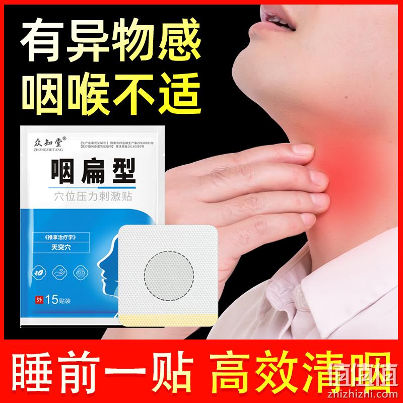 众知堂 医用咽喉炎咽扁贴 15贴 新低10.2元包邮（需领券） 值值值-买手聚集的地方