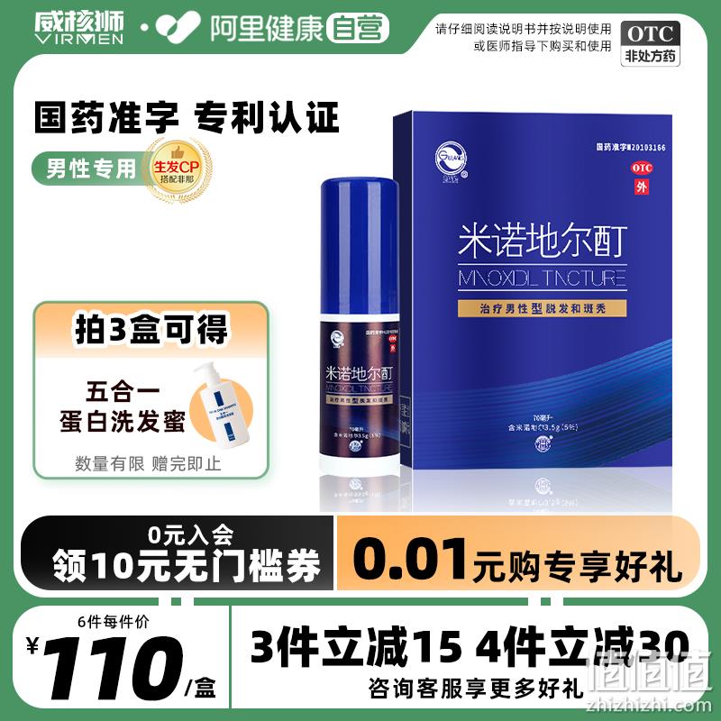 阿里自营品牌，GULANG 鼓浪 5%米诺地尔酊喷雾 70ml 新低58元包邮（需领券） 值值值-买手聚集的地方