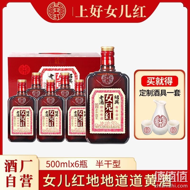 养生好酒，女儿红 地地道道 绍兴黄酒500mL*6瓶整箱装 赠定制酒具一套 新低79元包邮（双重优惠） 值值值-买手聚集的地方