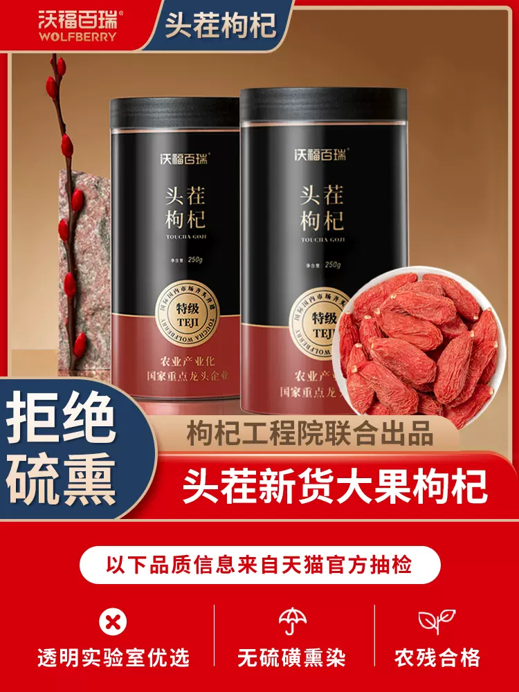 国家重点龙头企业，沃福百瑞 特级头茬枸杞 250g*2罐 26.8元包邮（需领券） 值值值-买手聚集的地方