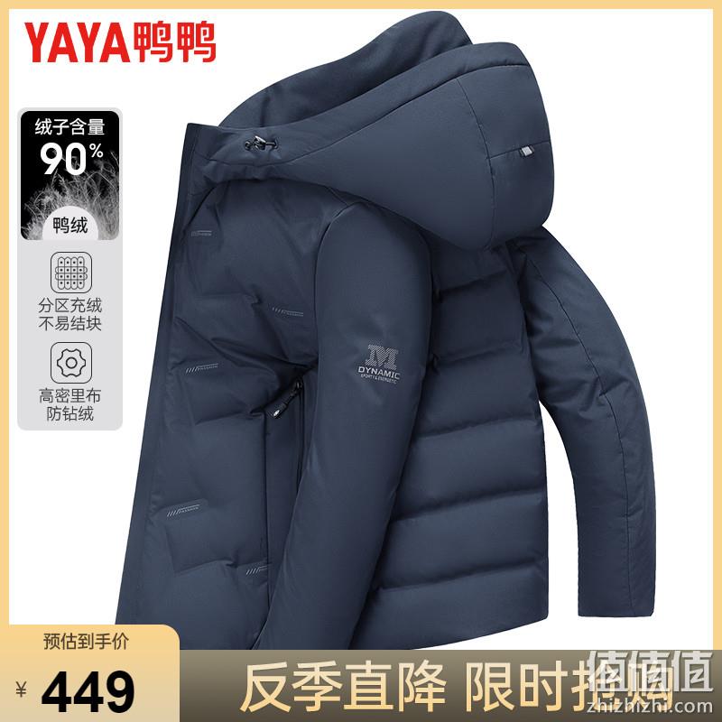 鸭鸭 男士重磅90%白鸭绒连帽羽绒服 2色 249元包邮（需领券） 值值值-买手聚集的地方