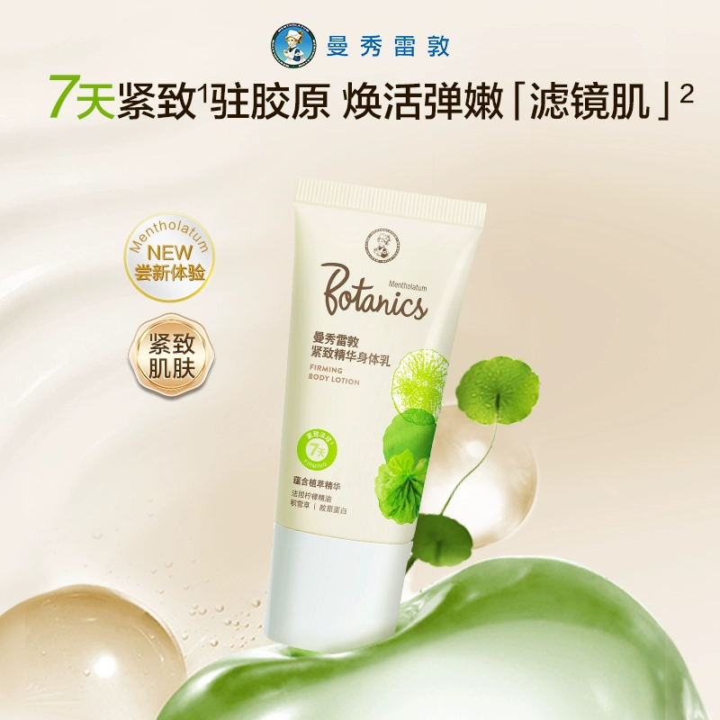 Mentholatum 曼秀雷敦 修护/焕彩/紧致精华身体乳 30g*2支 9.92元包邮（4.96元/支） 值值值-买手聚集的地方