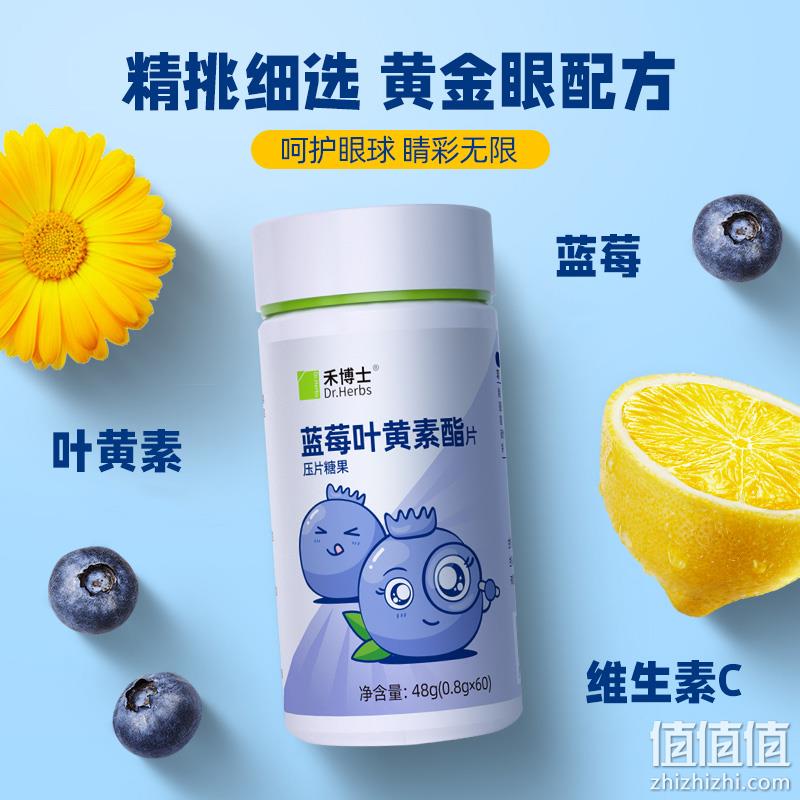 禾博士 蓝莓叶黄素酯片 0.8g*60片 14.9元包邮（需领券） 值值值-买手聚集的地方